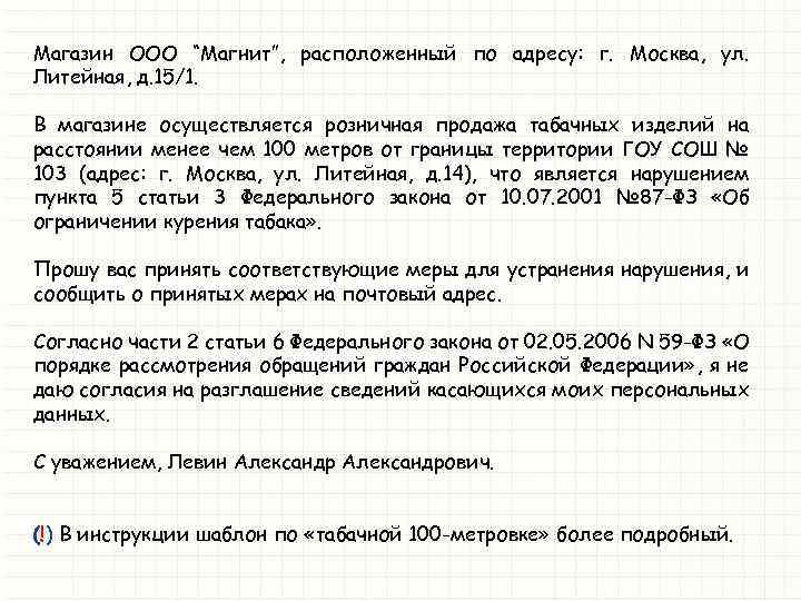 Магазин ООО “Магнит”, расположенный по адресу: г. Москва, ул. Литейная, д. 15/1. В магазине