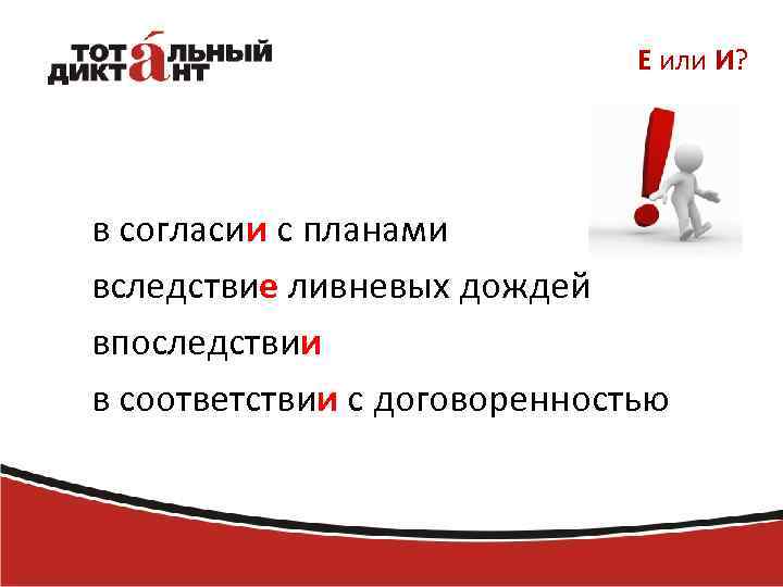 Е или И? в согласии с планами вследствие ливневых дождей впоследствии в соответствии с