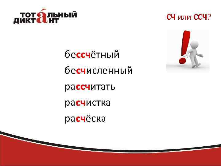 Бесчисленный. Бессчётный как пишется. Бессчетный правило. Бессчётный как пишется правило. Бессчетное как пишется правильно.