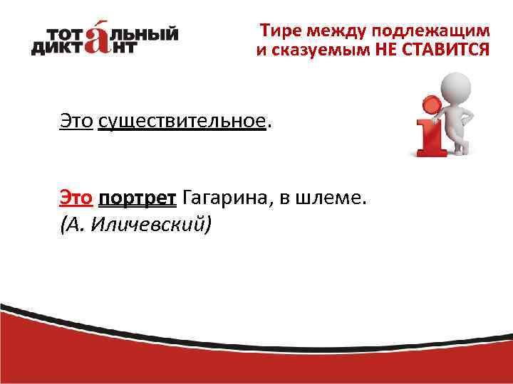 Тире между подлежащим и сказуемым НЕ СТАВИТСЯ Это существительное. Это портрет Гагарина, в шлеме.