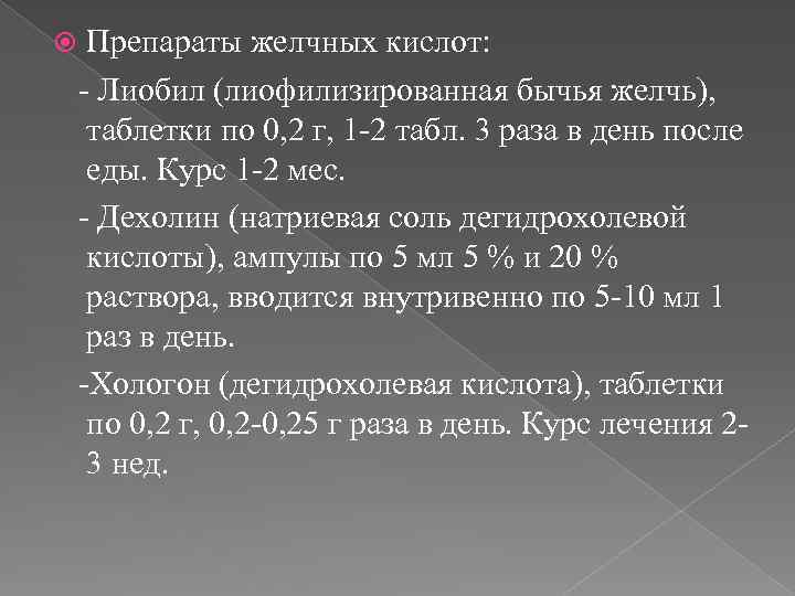 Очищенный желчные соли. Соли желчи препараты. Соли желчных кислот препараты. Очищенные желчные соли препараты. Соли желчных кислот в таблетках.