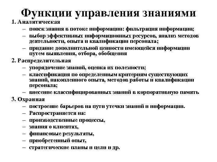 Управленческие возможности. Функции управления знаниями. Основные функции управления. Основные функции управления знаниями. Основные функции управляющего.