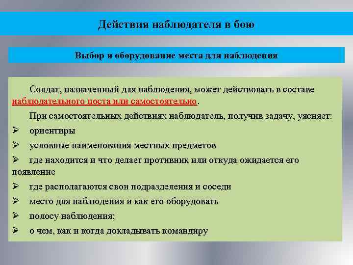 Наблюдение при проведении которого у наблюдателя есть детальный план действий называется