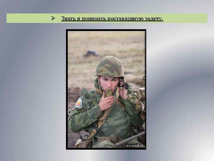 Ø Знать и понимать поставленную задачу. 
