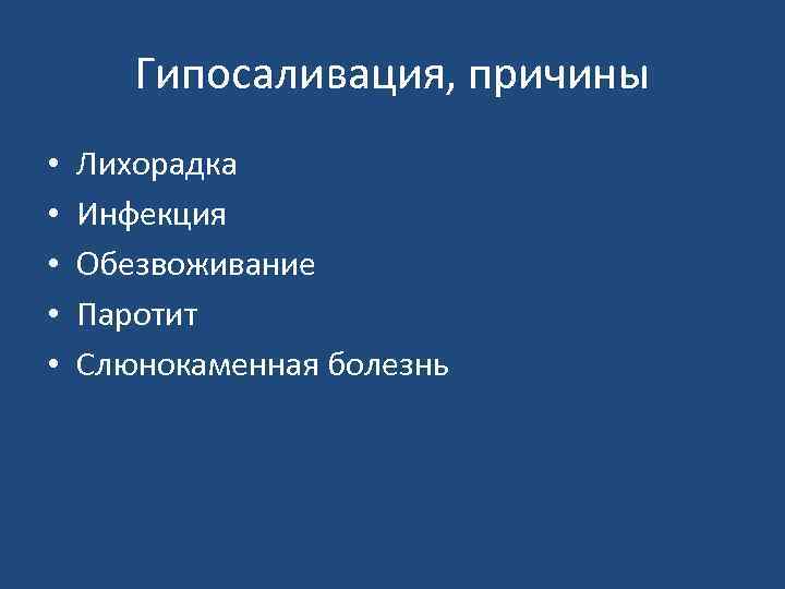 Слюнокаменная болезнь презентация