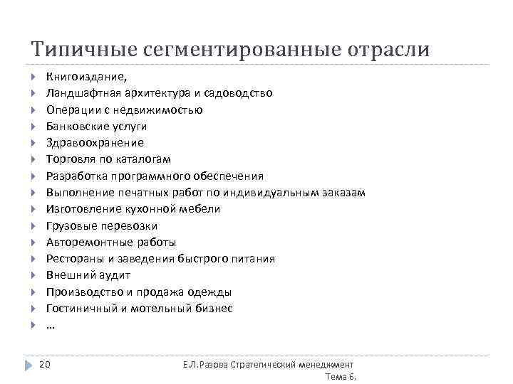 Типичные сегментированные отрасли Книгоиздание, Ландшафтная архитектура и садоводство Операции с недвижимостью Банковские услуги Здравоохранение