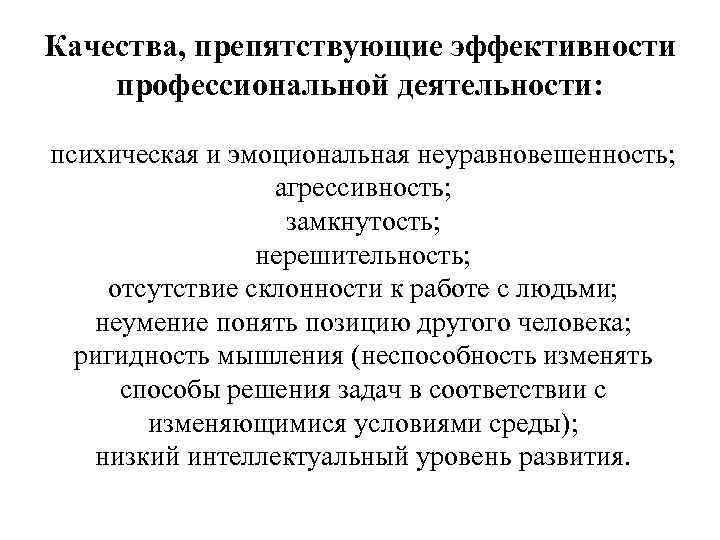 Характеристики эффективности профессиональной деятельности. Качества препятствующие эффективной профессиональной деятельности. Эффективность профессиональной деятельности. Качества эффективности профессиональной деятельности. Повышение эффективности профессиональной деятельности.