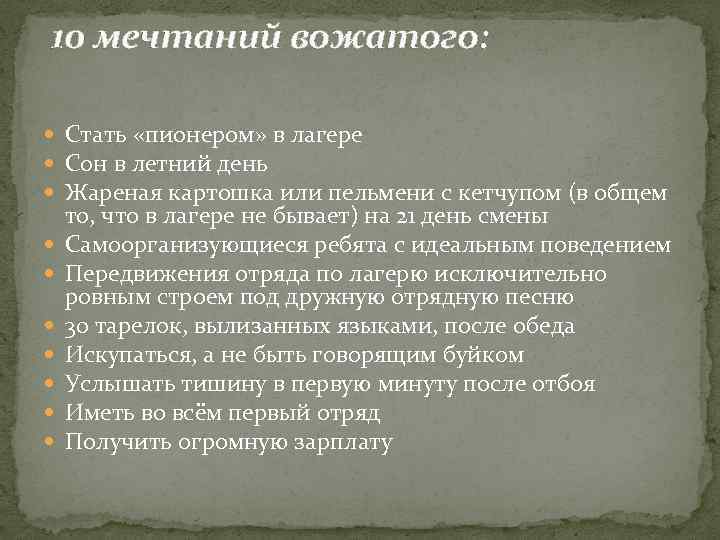 Подготовка комнат к заезду детей не входит в обязанности вожатого за это отвечает завхоз