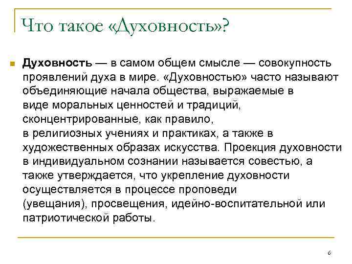 Духовное развитие кратко. Духовность. Духовное развитие. Духовный человек. Духовный рост.