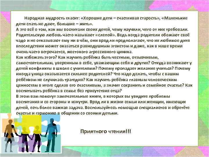 Народная мудрость гласит: «Хорошие дети – счастливая старость» , «Маленькие дети спать не дают,
