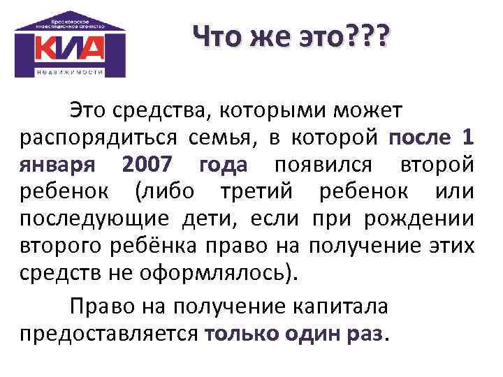 Что же это? ? ? Это средства, которыми может распорядиться семья, в которой после