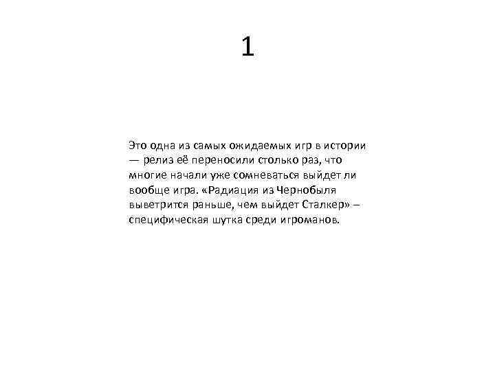 1 Это одна из самых ожидаемых игр в истории — релиз её переносили столько