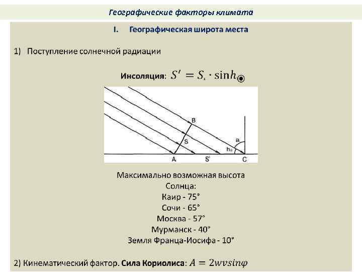 Географические факторы климата 