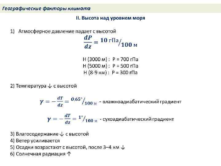 Географические факторы климата 