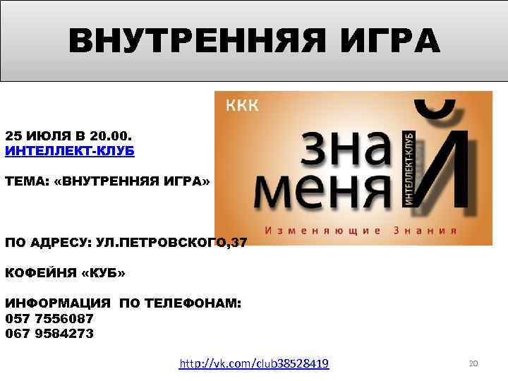 Что наша жизнь игра. Внутренняя игра. Вся наша жизнь игра цитаты. Что наша жизнь игра цитата Автор.