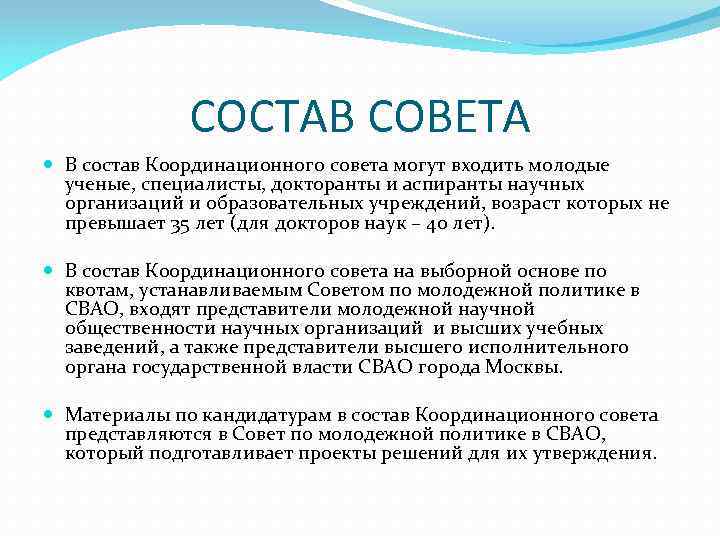 В состав совета входят. Состав Координационного совета. Состав Координационного совета письмо. Приглашаем вас войти в состав Координационного совета п. Кто входил в состав совета космоса.