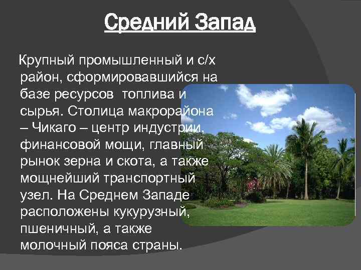 Ресурсы запада сша