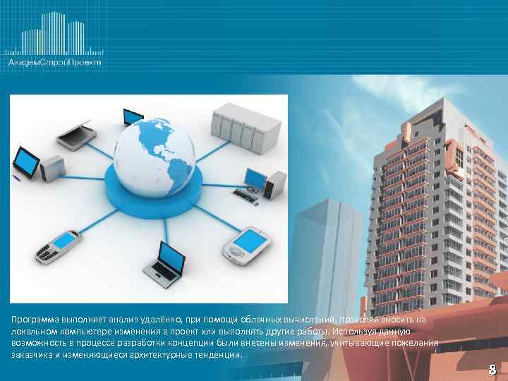 Программа выполняет анализ удалённо, при помощи облачных вычислений, позволяя вносить на локальном компьютере изменения