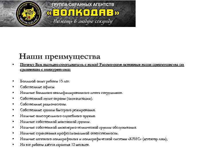 Наши преимущества • Почему Вам выгодно сотрудничать с нами? Рассмотрите основные наши преимущества по