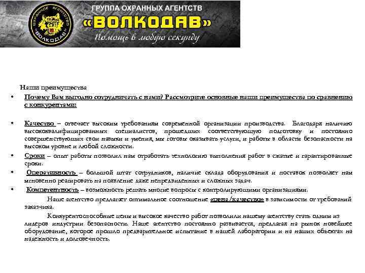 Наши преимущества • Почему Вам выгодно сотрудничать с нами? Рассмотрите основные наши преимущества по