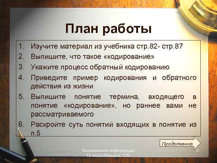 План работы 1. 2. 3. 4. Изучите материал из учебника стр. 82 - стр.