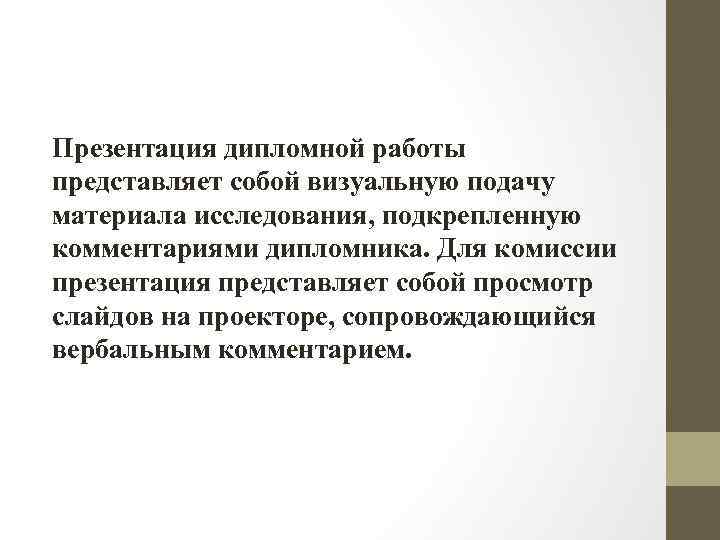 Презентация дипломной работы психология