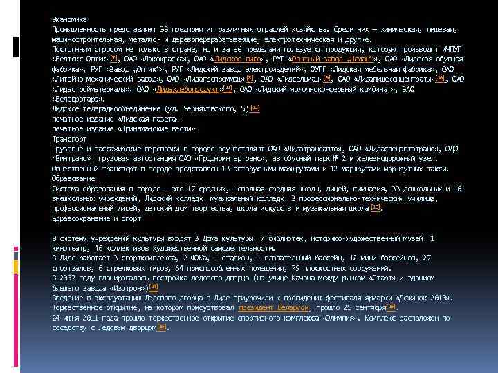 Эканомика Промышленность представляют 33 предприятия различных отраслей хозяйства. Среди них — химическая, пищевая, машиностроительная,