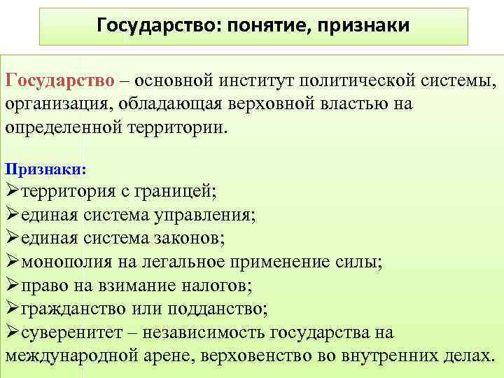 Понятие власти политические институты. Признаки государства как политического института. Основные признаки государства как политического института. Признаки государства как главного политического института.