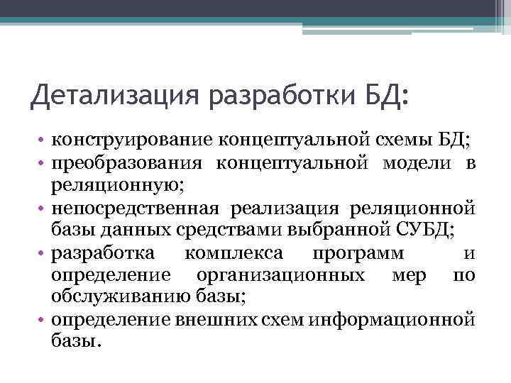 Проект это выявление детализация разработка и установление системы социальных связей