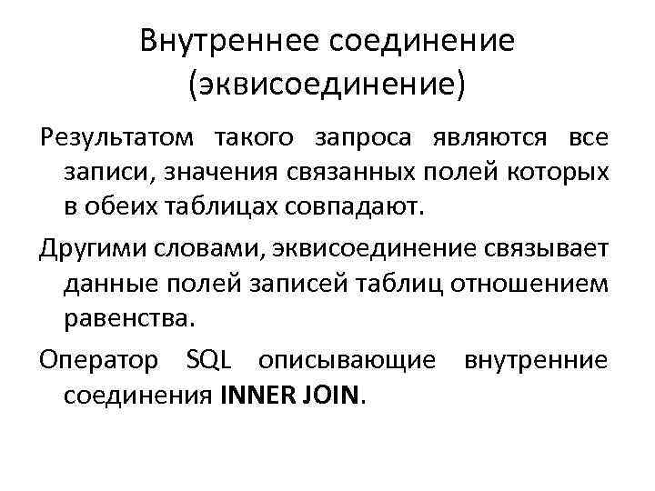 Сложные запросы