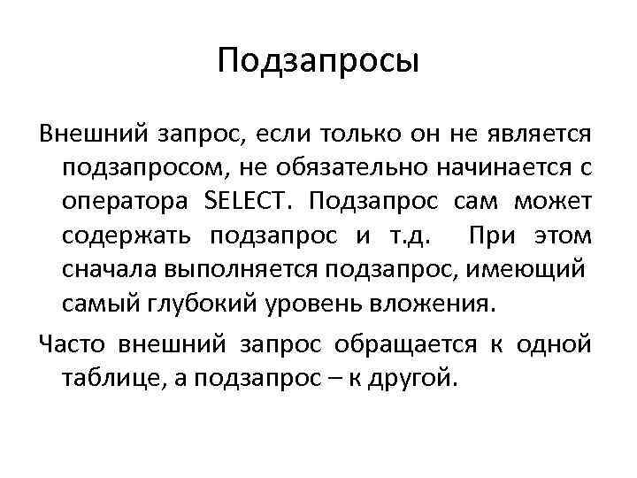 Сложные запросы