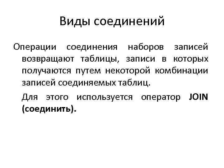 Создание сложных запросов