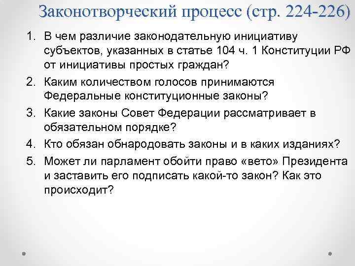 Кому принадлежит право законодательной инициативы