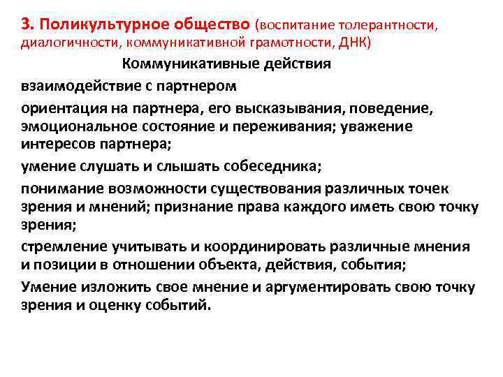 Общество воспитания. Поликультурное общество. Воспитание в обществе. Воспитательная община это. Поликультурная модель общества это.