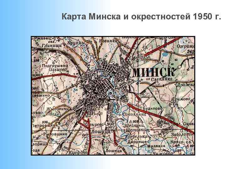 Карта минска с пригородами