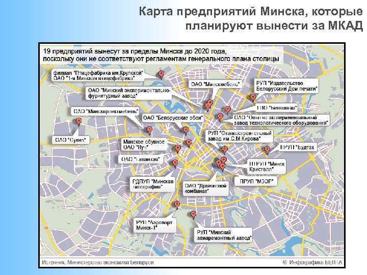 Карта предприятий Минска, которые планируют вынести за МКАД 