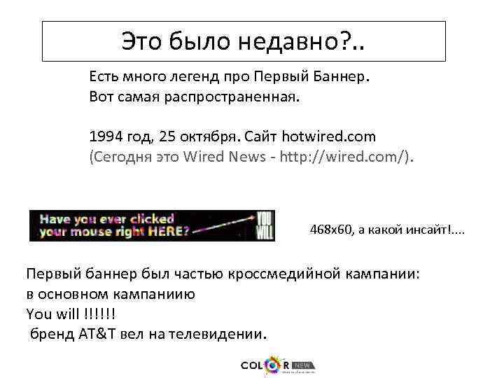 Это было недавно? . . Есть много легенд про Первый Баннер. Вот самая распространенная.