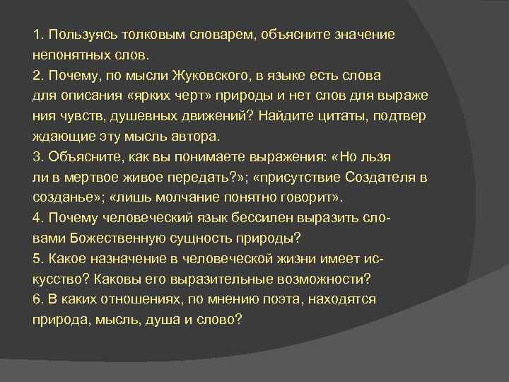 Прочитайте описание картины объясните значение непонятных слов выделите в тексте ключевые слова