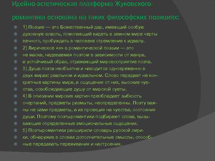 Стихотворение жуковского невыразимое. Стихотворение невыразимое Жуковский. Невыразимое Жуковский отрывок. Анализ стихотворения невыразимое Жуковского. Жуковский невыразимое текст.