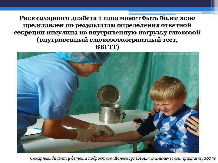 Риск сахарного диабета 1 типа может быть более ясно представлен по результатам определения ответной