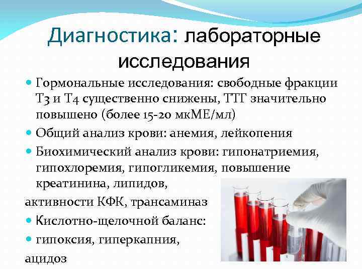 Исследование свободного. Методы диагностики при эндокринных заболеваниях. Лабораторные методы исследования при эндокринных заболеваниях. Лабораторные и инструментальные исследования эндокринной системы. Лабораторная диагностика патологии эндокринной системы.