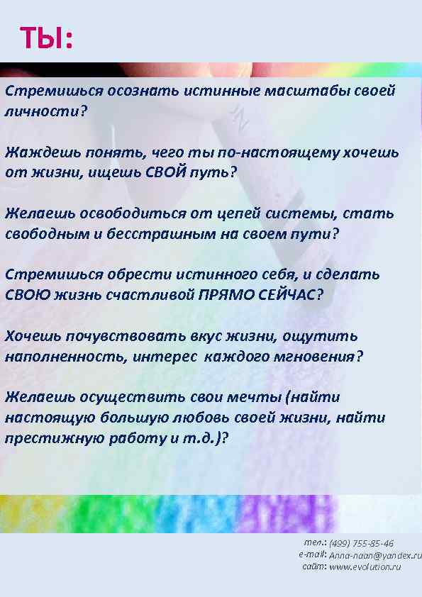 ТЫ: Стремишься осознать истинные масштабы своей личности? Жаждешь понять, чего ты по-настоящему хочешь от