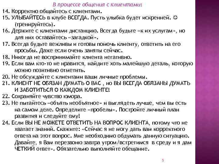 14. 15. 16. 17. 18. 19. 20. 21. 22. 23. 24. В процессе общения