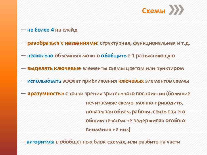 Схемы — не более 4 на слайд — разобраться с названиями: структурная, функциональная и