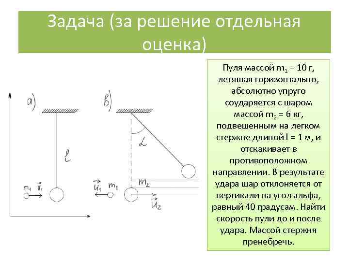 Горизонтально летящая пуля массой м застревая