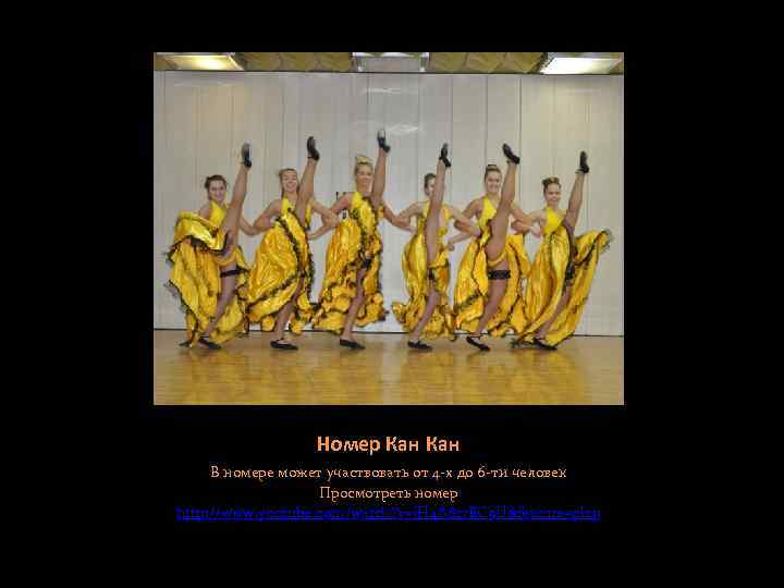 Номер Кан В номере может участвовать от 4 -х до 6 -ти человек Просмотреть