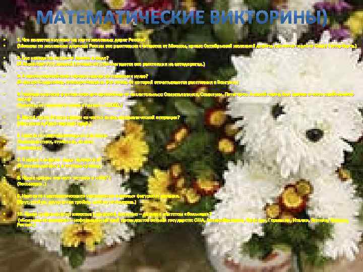  • • 1. Что является «нулем» на карте железных дорог России? (Москва: по