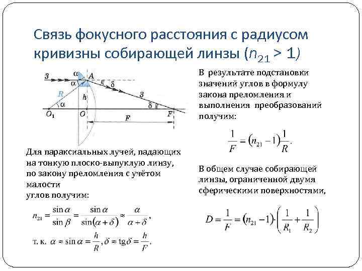 Расстояние до изображения формула