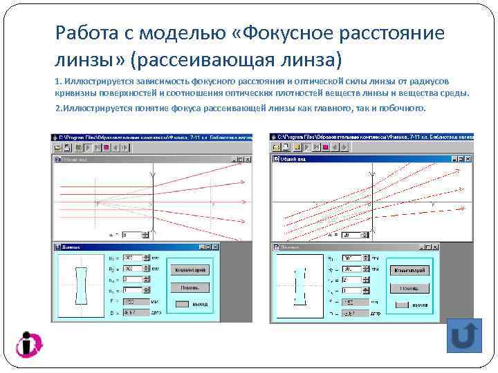 При помощи линзы получите изображение окна на экране измерьте расстояние от линзы до изображения это