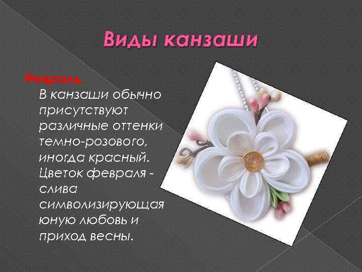 Бизнес план канзаши